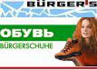 Burgerschuhe-Marcas de Rusia